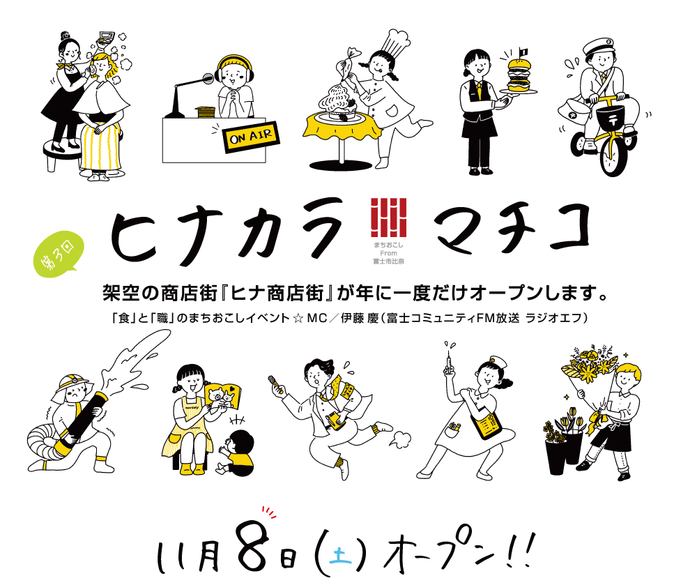 「ヒナカラマチコ」バナー