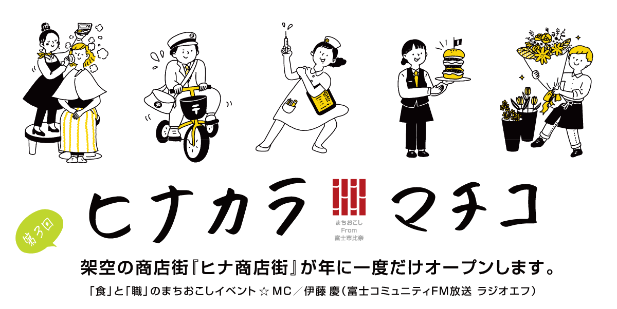 ヒナカラマチコ
