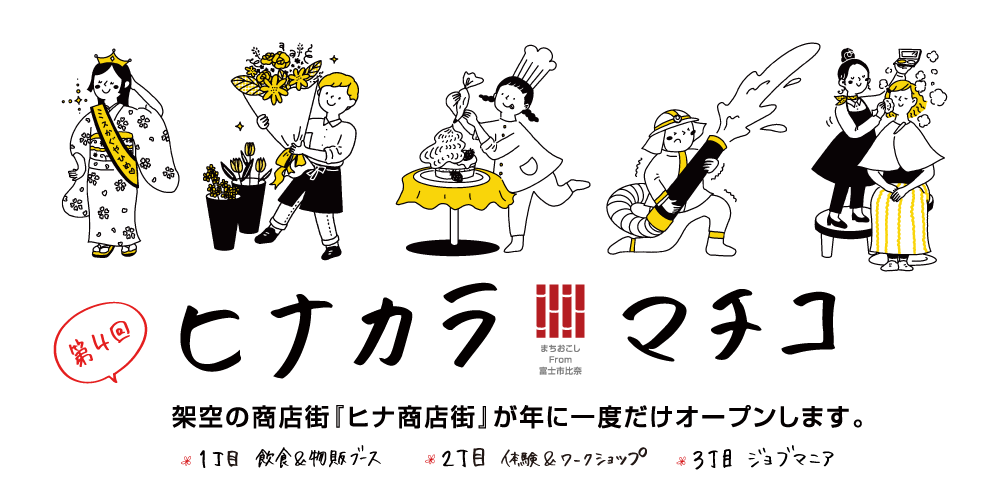 ヒナカラマチコ