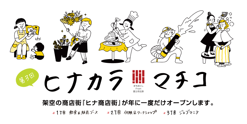 食と職のまちおこしイベント！