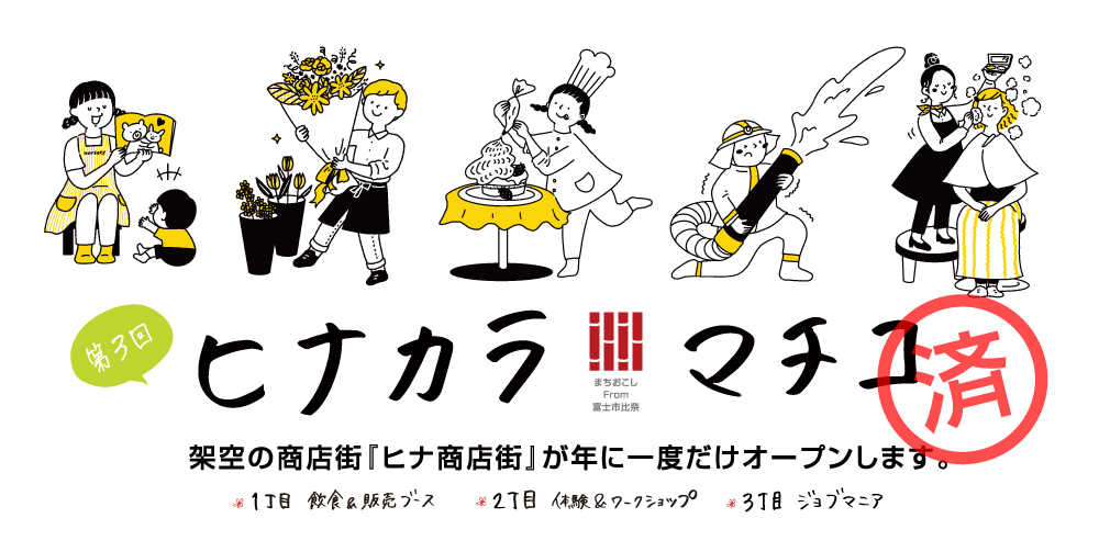 食と職のまちおこしイベント!