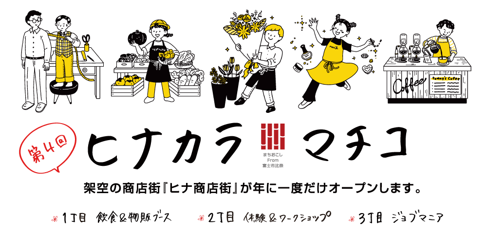 食と職のまちおこしイベント!