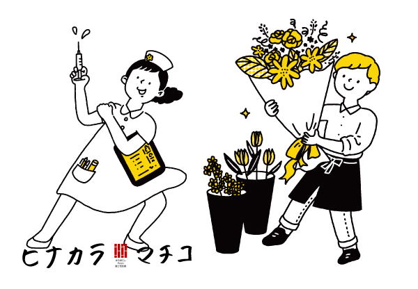 ヒナカラマチコ