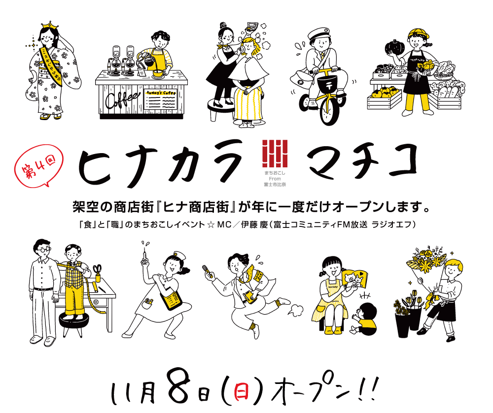 「ヒナカラマチコ」バナー