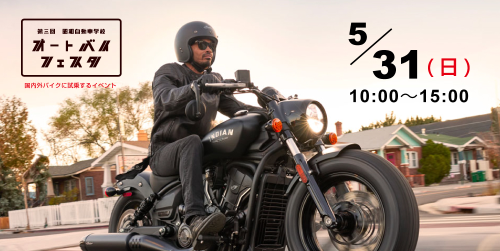 5月31日オートバイフェスタ開催 5月31日オートバイフェスタ開催